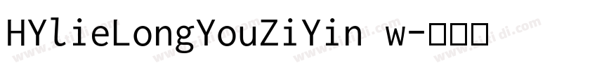 HYlieLongYouZiYin w字体转换
